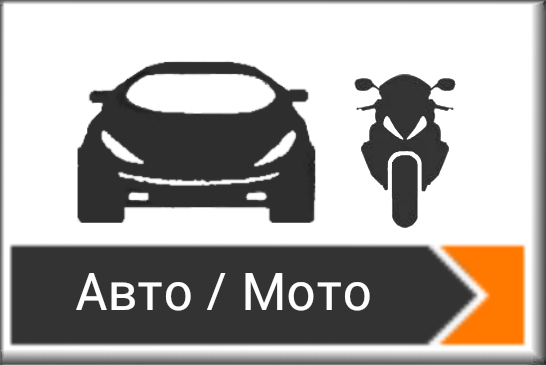 Автотехника